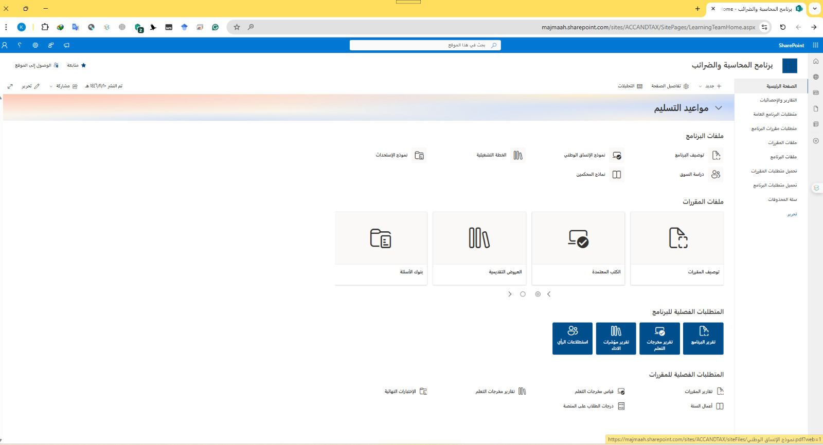 قائمة متطلبات البرنامج