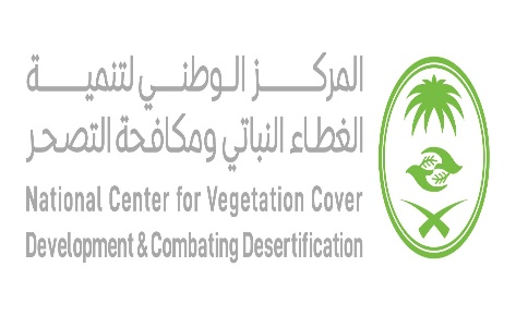 المركز الوطني لتنمية الغطاء النباتي ومكافحة التصحر