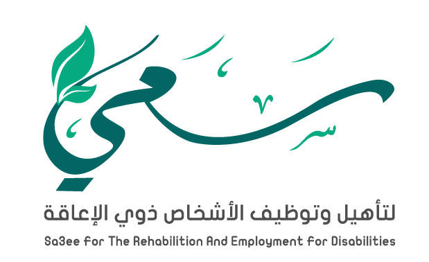 مؤسسة سعي الوقفية لتأهيل وتوظيف الأشخاص ذوي الإعاقة