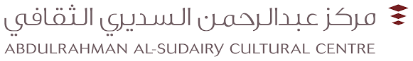مركز عبدالرحمن السديري الثقافي