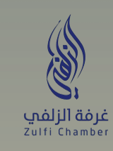 الغرفة التجارية بالزلفي