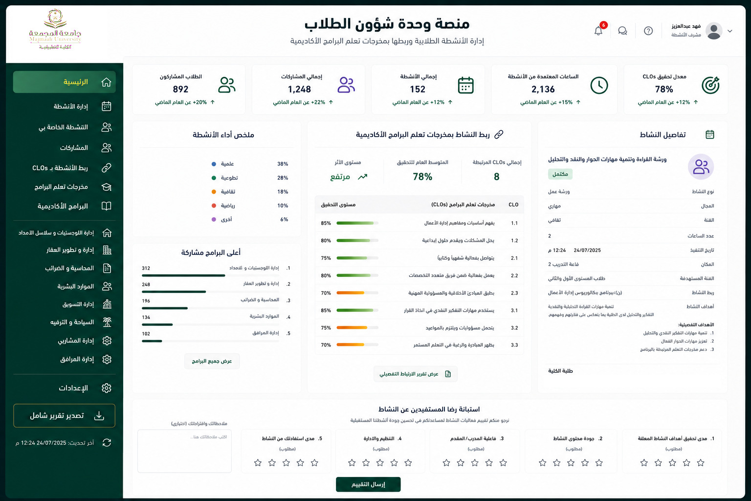 منصة وحدة شؤون الطلاب